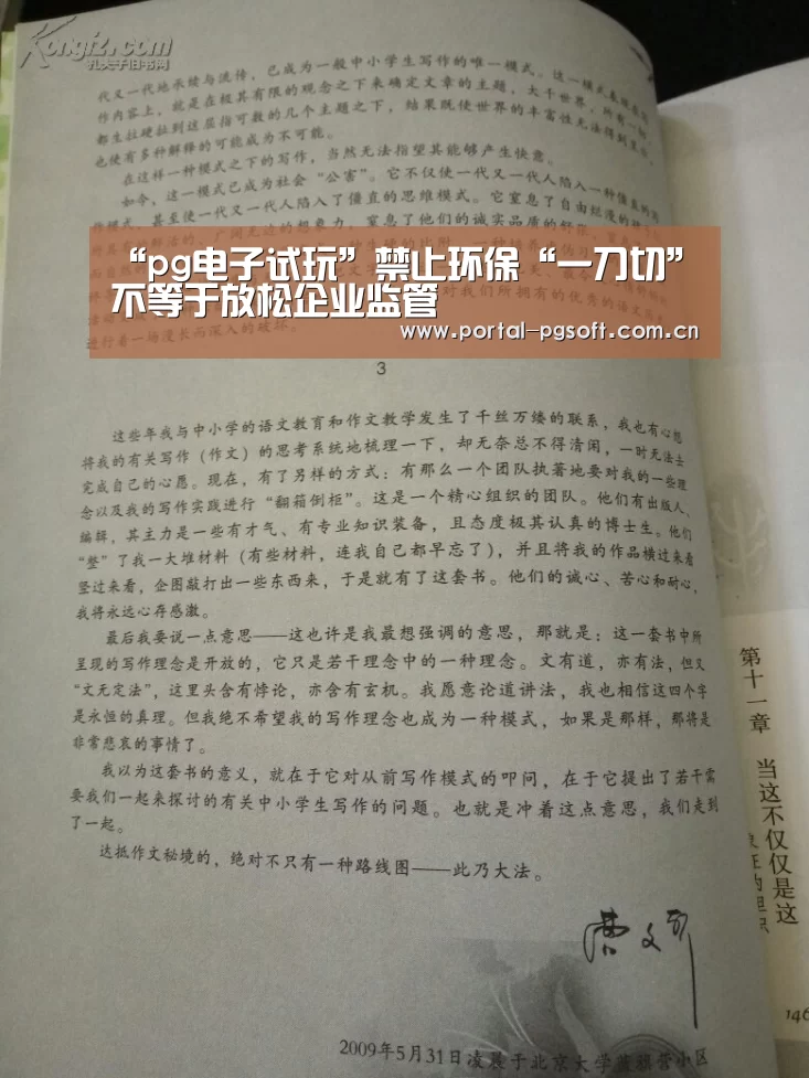 “pg电子试玩”禁止环保“一刀切”不等于放松企业监管(图1) PG电子下载