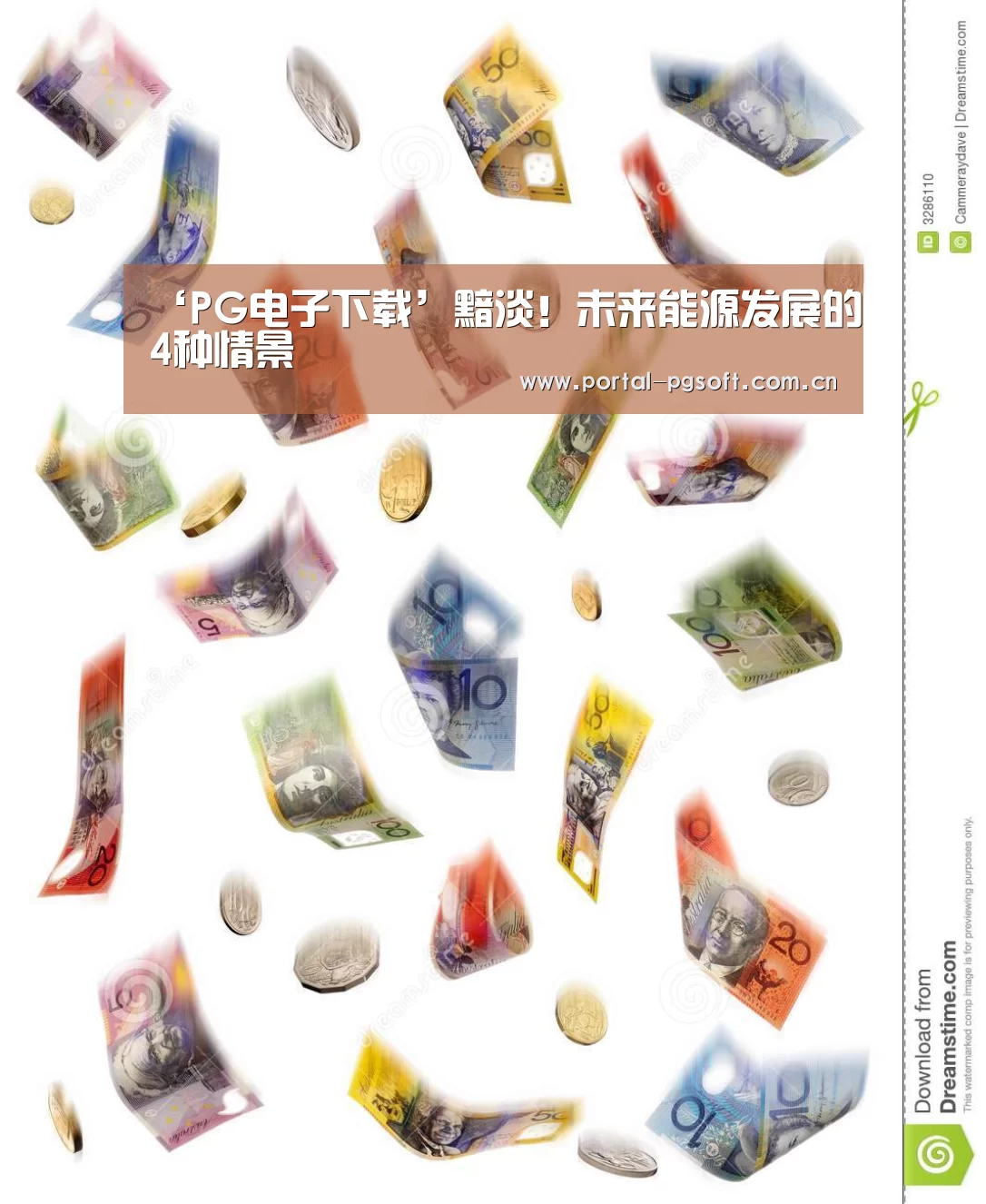 ‘PG电子下载’黯淡!未来能源发展的4种情景(图1) pg电子试玩