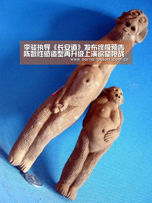 李骏执导《长安道》发布终极预告 陈数性感造型再升级上演欲望枪战‘pg电子试玩’(图2) PG电子下载