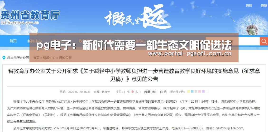 pg电子:新时代需要一部生态文明促进法(图2) pg电子